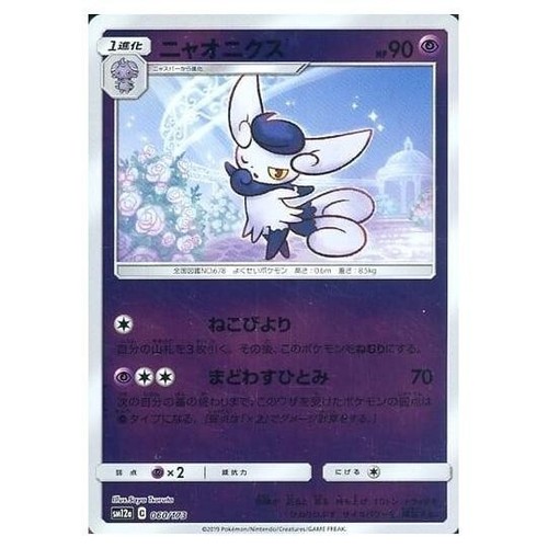 Carta meowstic reverse holo - meowstic,