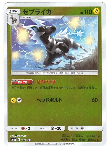 Zebstrika reverse holo pokemon - holo,