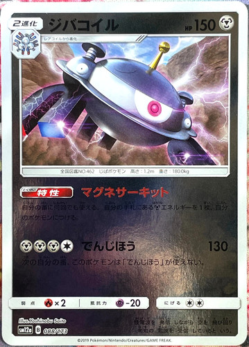 Carta magnezone reverse holo - magnezone,
